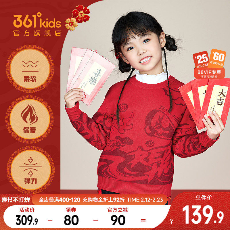 361童装男童圆领毛衣2026年春季新款女童小童红色新年马年仿毛衫