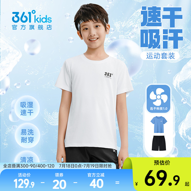 361°童装男女童运动套装2025夏季新款儿童速干套装T恤短裤两件套