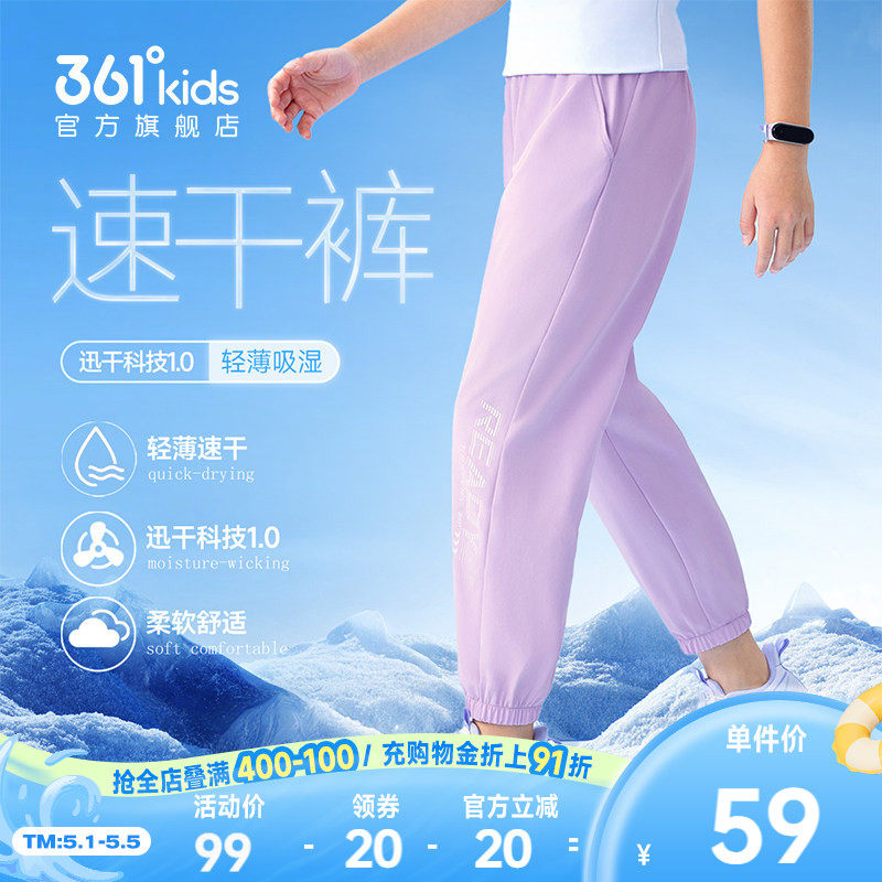 361度童装女童长裤儿童运动裤2026夏季新款速干运动薄款男童裤子
