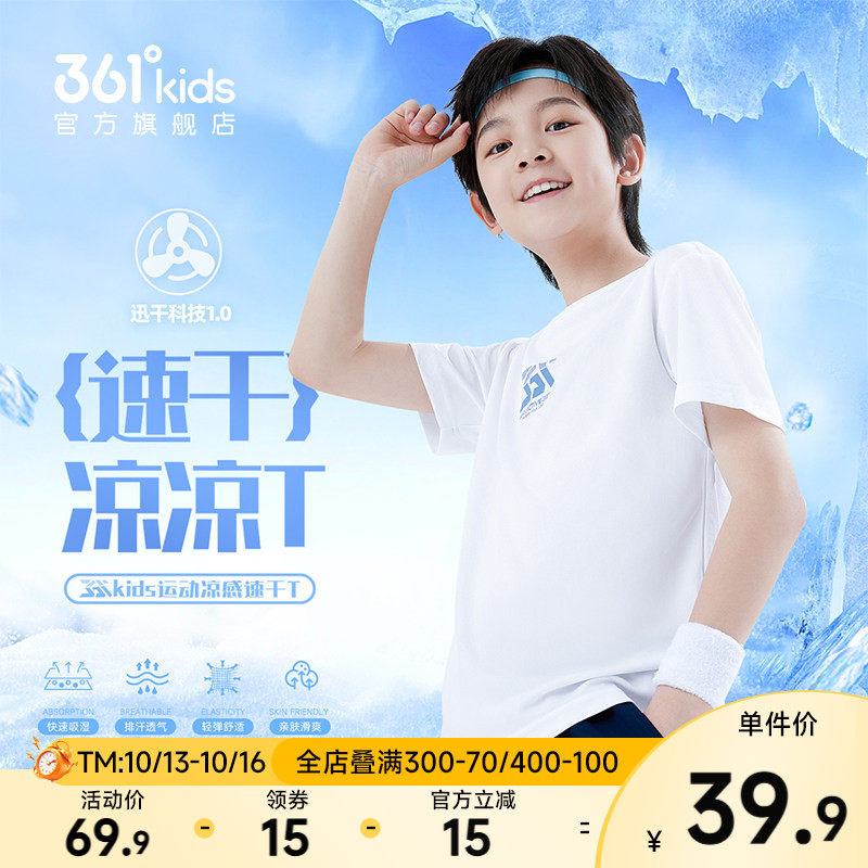 迅干科技361童装男童短袖T恤速干2026夏季新款儿童青少年女童上衣