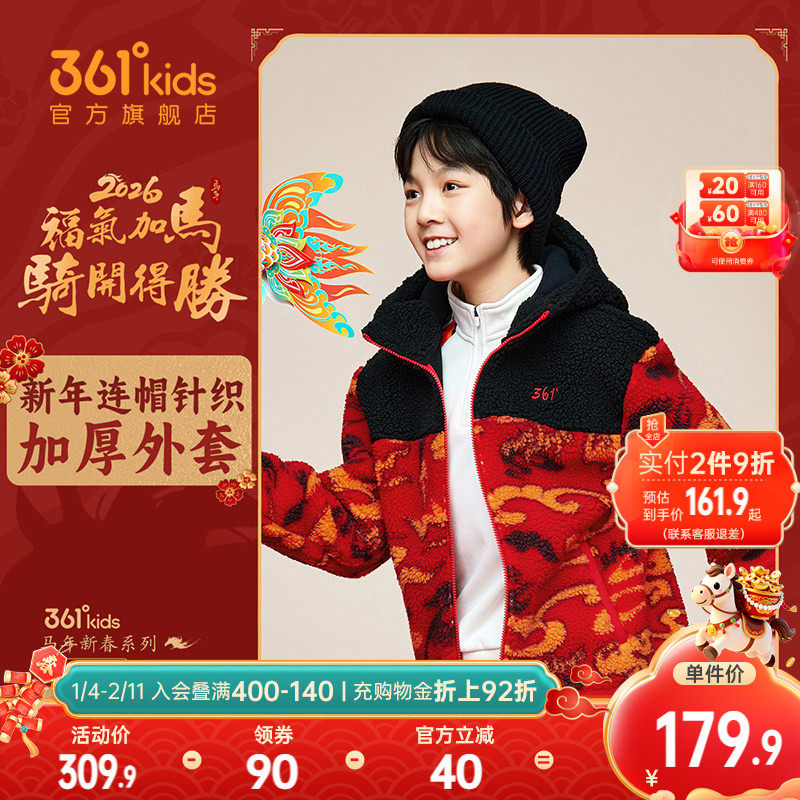 暖羊绒|361度童装男童连帽外套加绒红色新年儿童青少年摇粒绒上衣,童装/婴儿装/亲子装,普通外套,淘宝优惠券,粉丝福利购,淘宝优惠卷