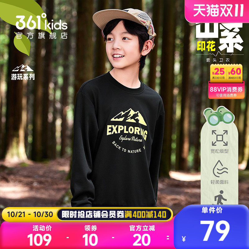 361度童装套头卫衣 23元 - 86线报