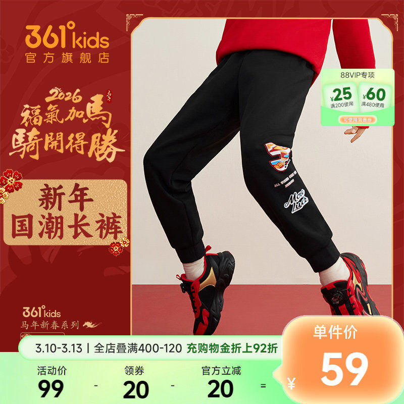 361&deg;童装男童针织长裤2026新款拜年中大童红色运动裤
