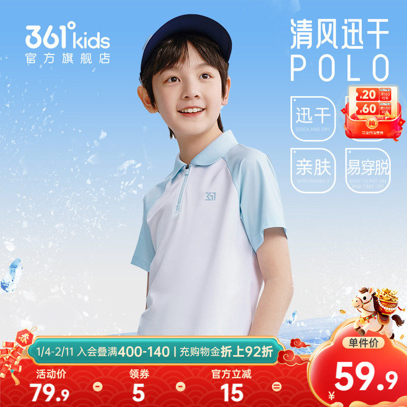 迅干科技|361童装男女童短袖POLO衫透气亲肤2026夏季中大童上衣,童装/婴儿装/亲子装,儿童POLO衫,淘宝优惠券,粉丝福利购,淘宝优惠卷