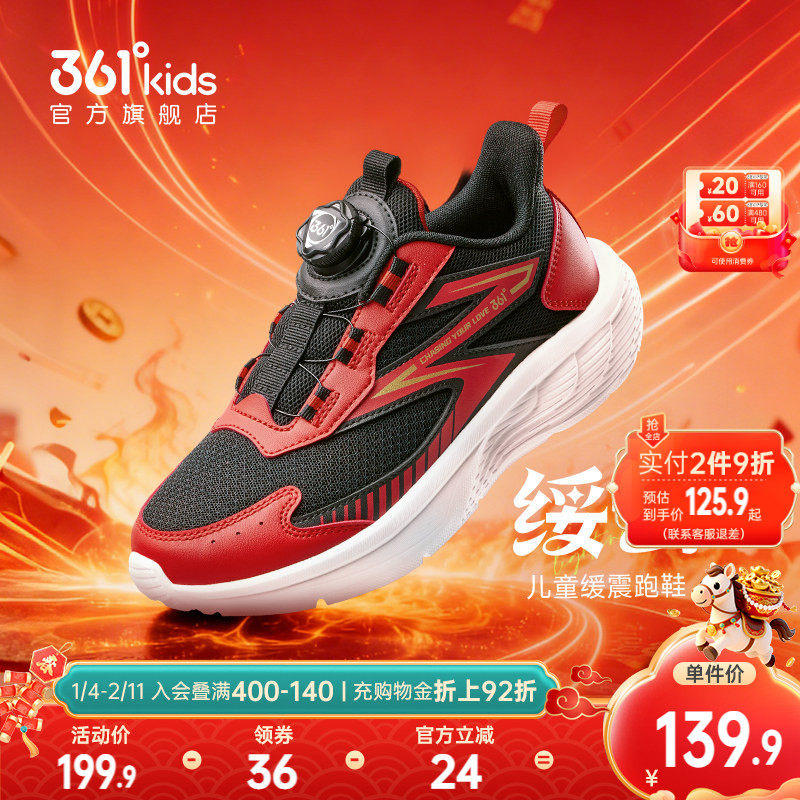 361度童鞋儿童运动鞋新年红色春季新款男童跑步鞋青少年女童鞋子