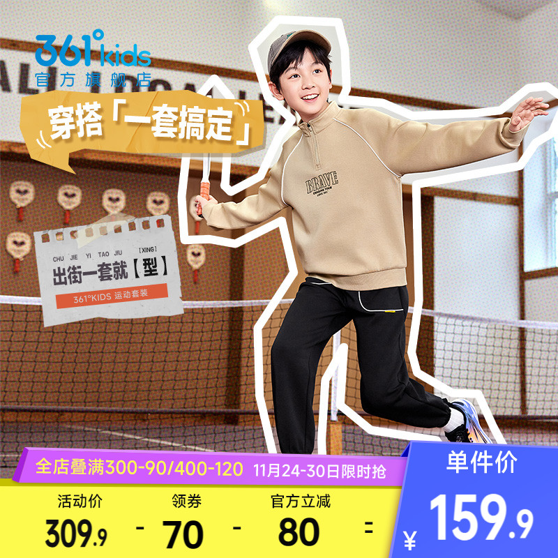 361°童装男女童休闲运动针织套装2025秋季新款中大童两件套