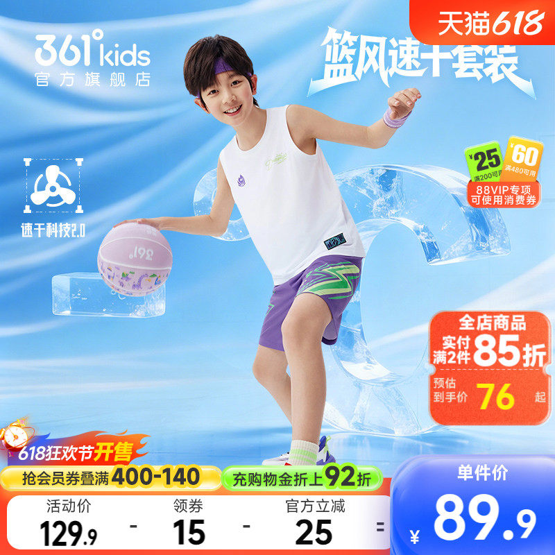361°童装男童篮球速干套装2026夏季新款中大童运动背心短裤套装