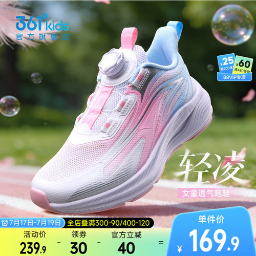 【烈燃618!】轻凌|361度童鞋男女童跑鞋儿童运动鞋夏季透气大网鞋