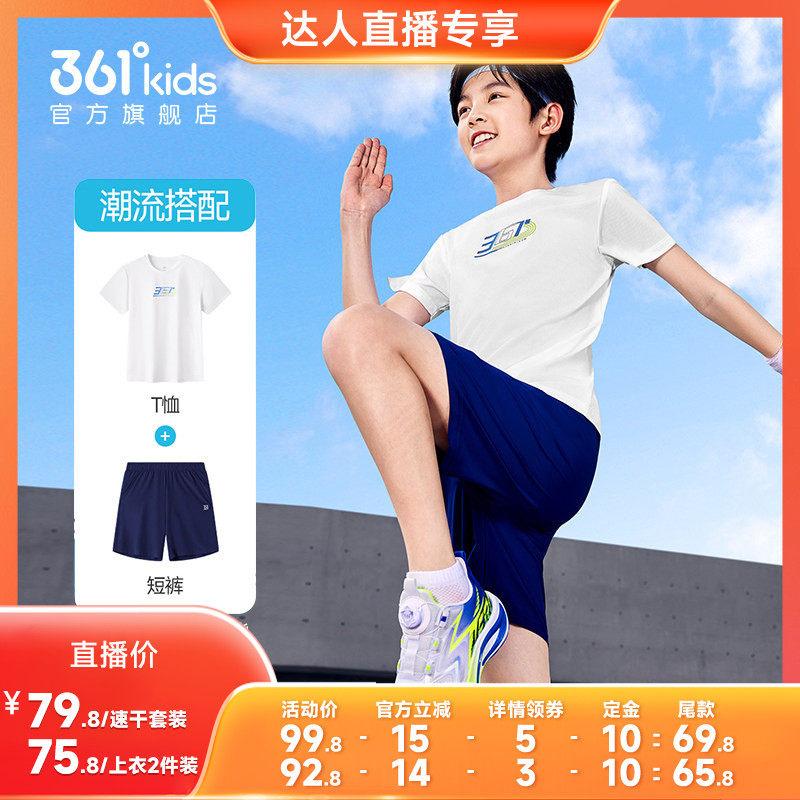 361童装儿童套装男童夏季中大童短袖T恤运动短裤新款速干女童衣服