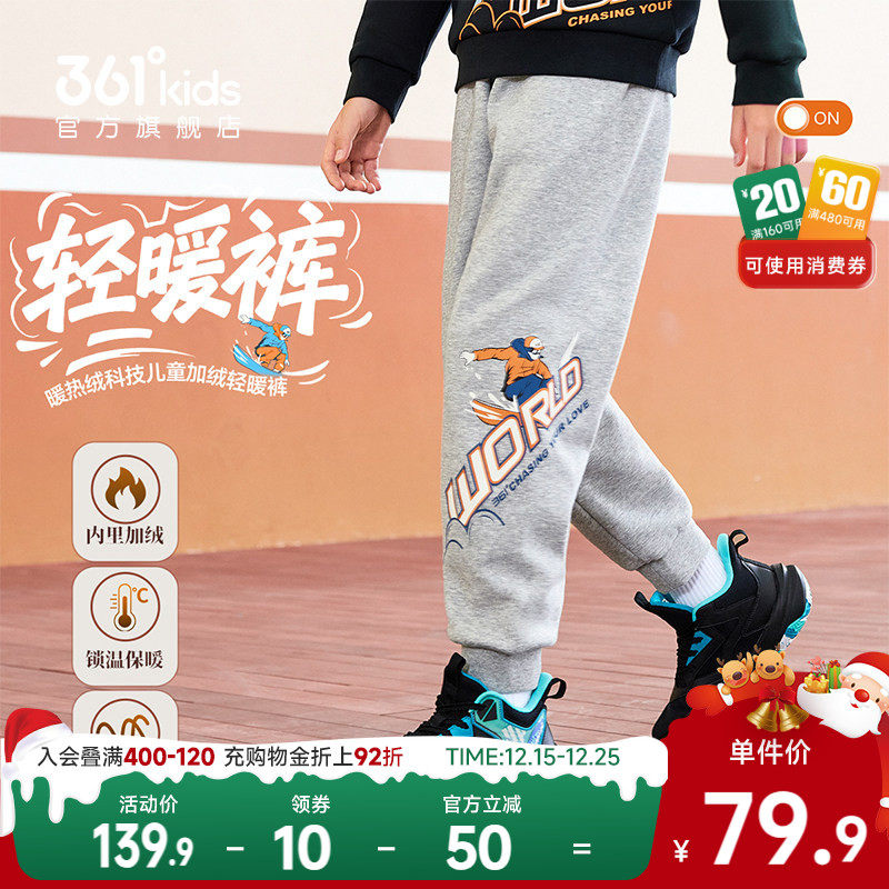 361°童装男女童针织亲肤长裤2025秋冬加绒中大童户外运动裤子