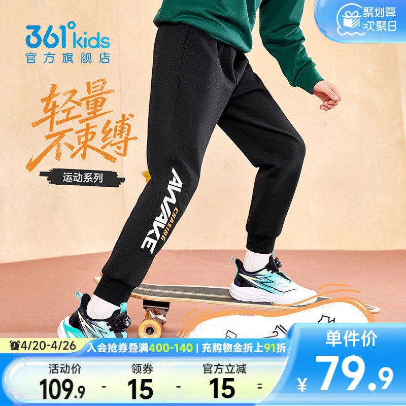 361&deg;童装男童针织亲肤长裤2026春季中大童户外女童潮酷运动裤子