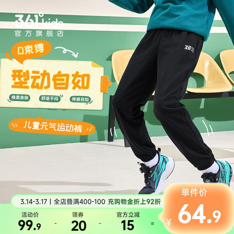 361度童装男童运动裤儿童长裤2026春季新款女童休闲针织裤子春装