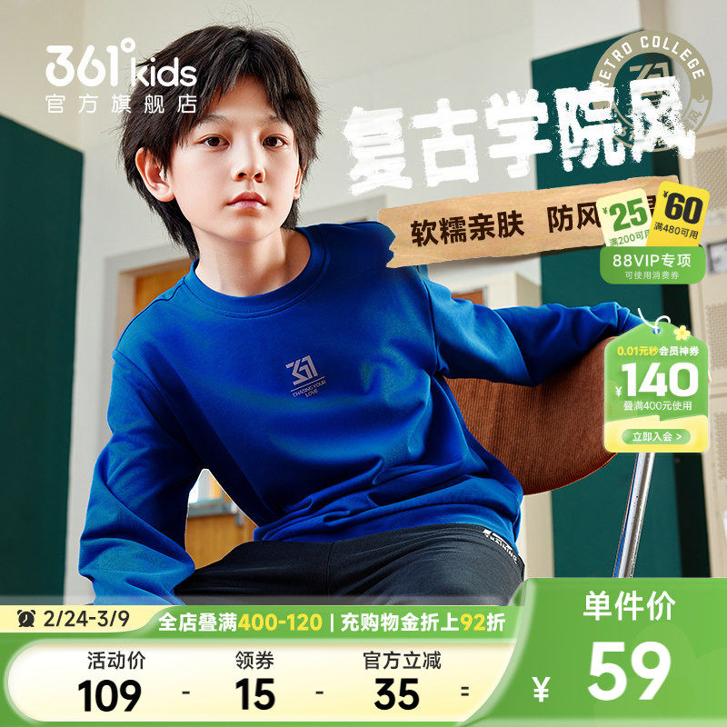 361°童装男女童套头卫衣2026春季新款儿童百搭卫衣小中大童上衣