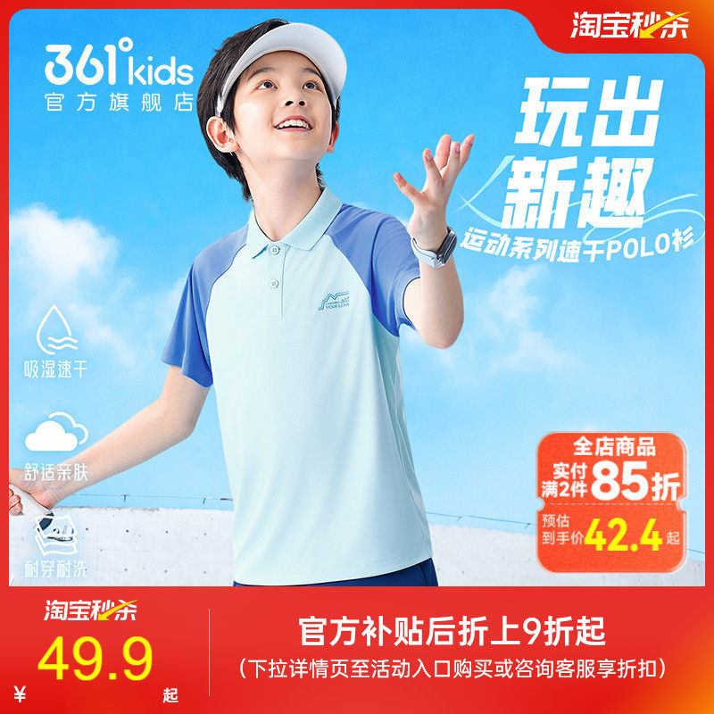 迅干科技|361度童装男童短袖POLO衫夏季新款T恤儿童透气女童上衣