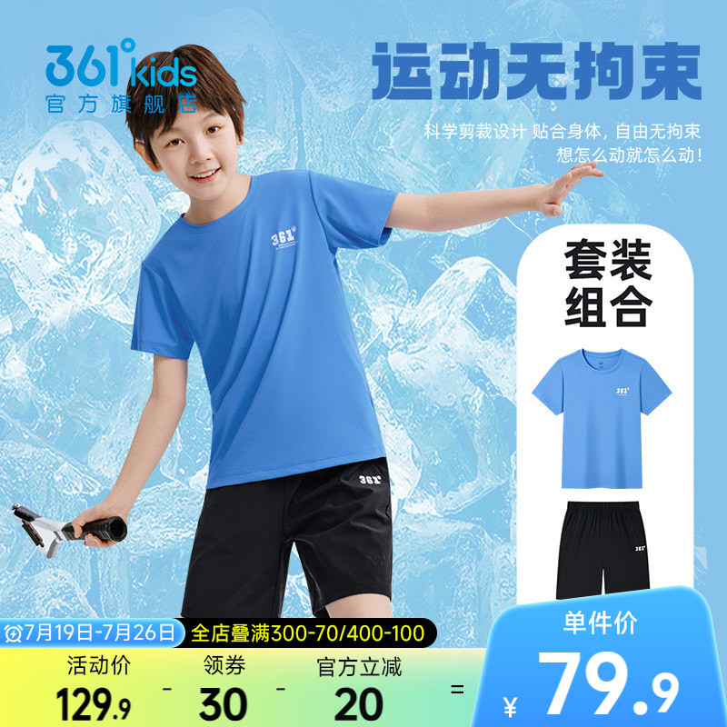 361°童装男女童运动针梭套装