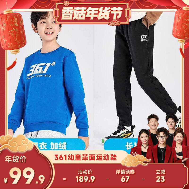 【香菇超级年货节】361童装男童冬季运动长裤2025冬新款卫衣裤子
