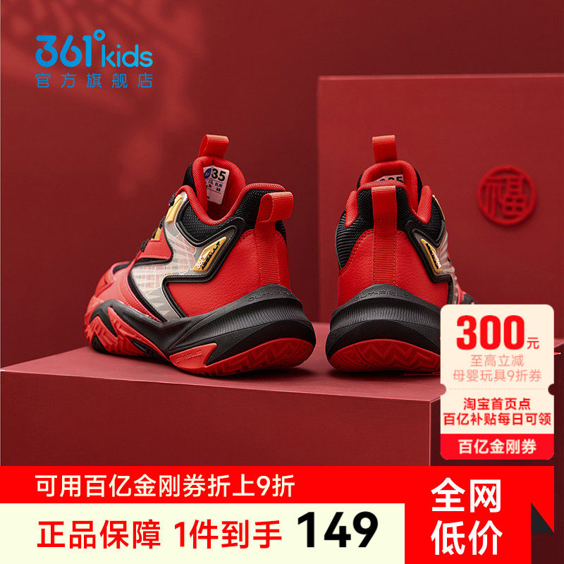 悍将|361度童鞋男童篮球鞋儿童运动鞋红色新年男孩鞋子青少年棉鞋,童鞋/婴儿鞋/亲子鞋,运动鞋,淘宝优惠券,粉丝福利购,淘宝优惠卷