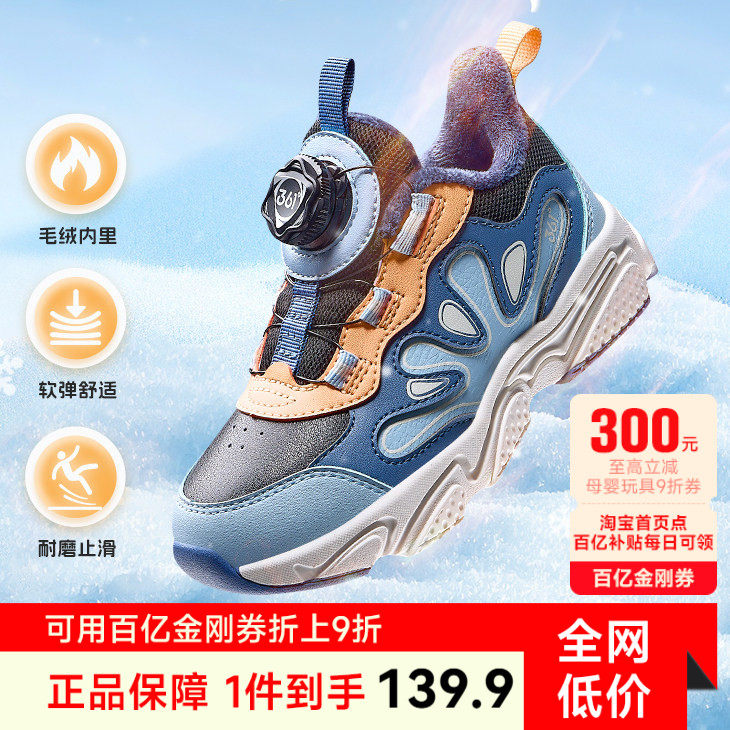 361童鞋男童运动鞋冬季款儿童鞋子小学生男孩加绒保暖革面跑步鞋,童鞋/婴儿鞋/亲子鞋,运动鞋,淘宝优惠券,粉丝福利购,淘宝优惠卷