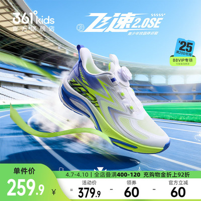 361°童鞋男女童儿童跑鞋