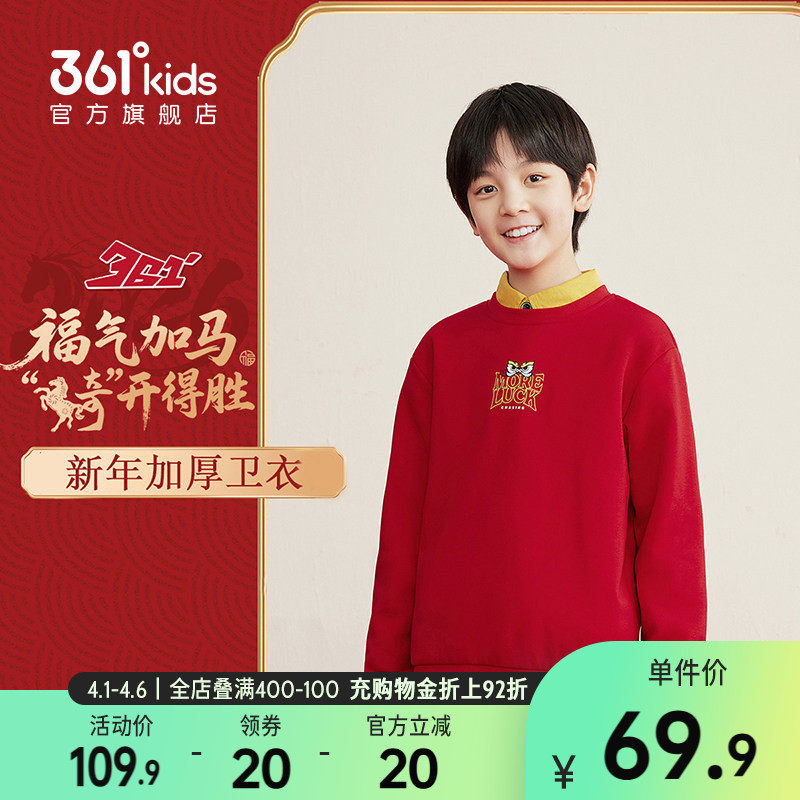 361童装男童新年红色卫衣假两件中大童儿童喜庆拜年上衣本命年装