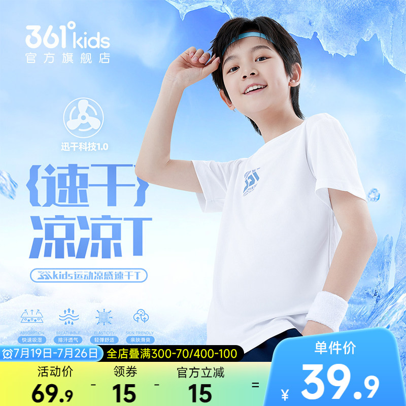 迅干科技361童装男女童短袖T恤吸湿速干运动2026夏季新款儿童上衣