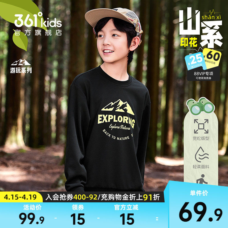 361°童装男女童套头卫衣圆领印花2026春季新款舒适运动长袖上衣