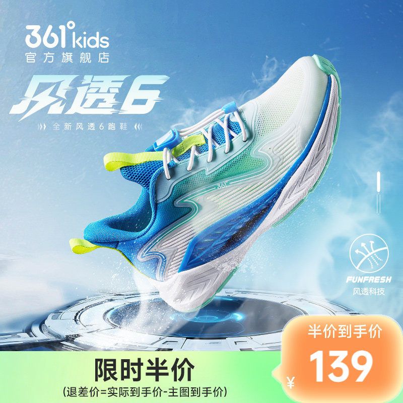 风透6|361童鞋儿童运动鞋男童跑鞋夏季新款网面透气网鞋男孩鞋子
