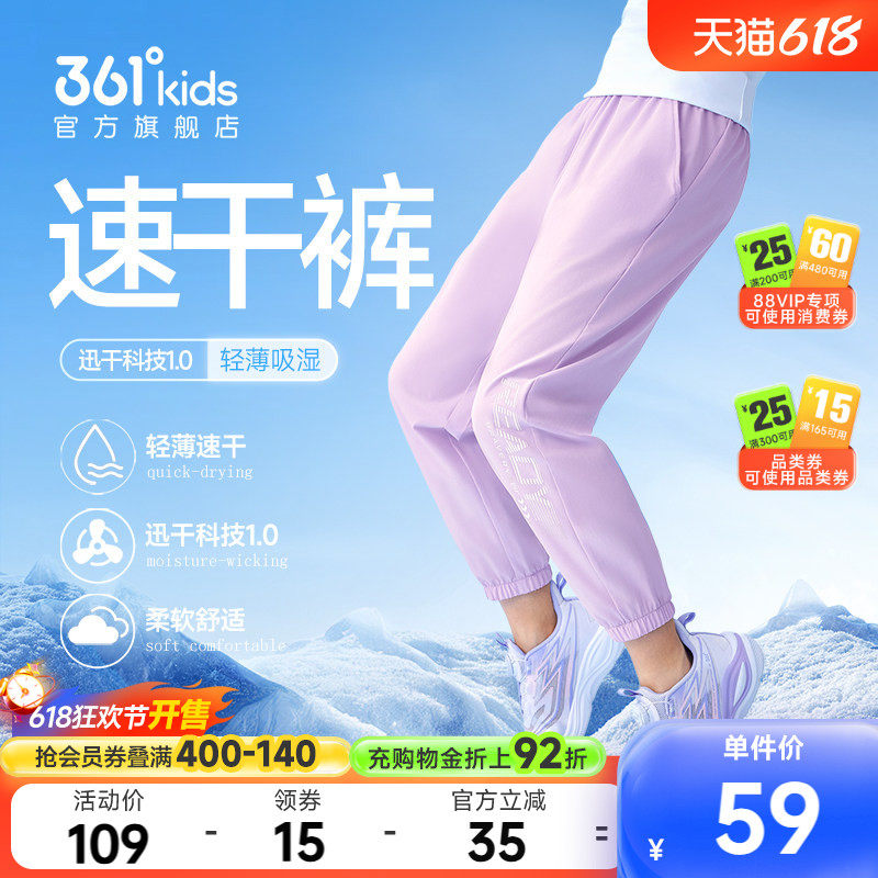 361度童装女童长裤速干裤运动裤2026夏季新款中大童男童儿童裤子