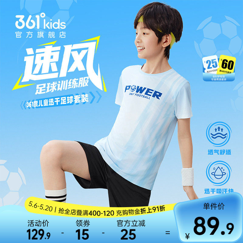 361童装男童运动速干足球套装2026夏季新款速干儿童T恤短裤两件套