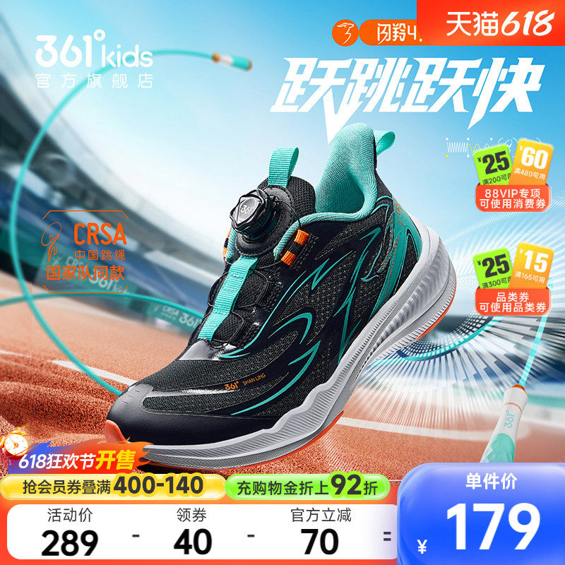 闪羚4.0|361度儿童跳绳鞋多功能跑鞋男童运动鞋夏季新款体考鞋子