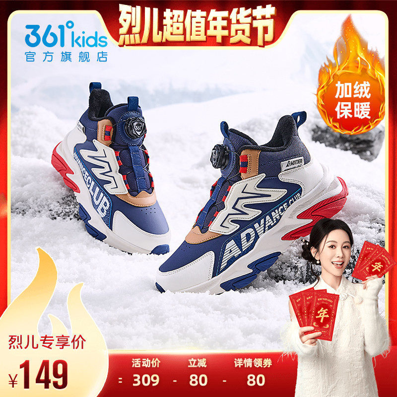 【烈儿超值年货节】361童鞋儿童棉鞋旋钮扣保暖新款户外运动鞋