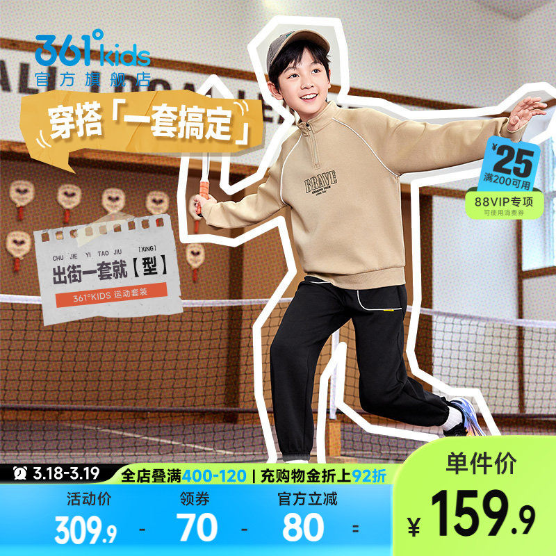 361°童装男女童休闲运动针织套装2026春季新款中大童两件套