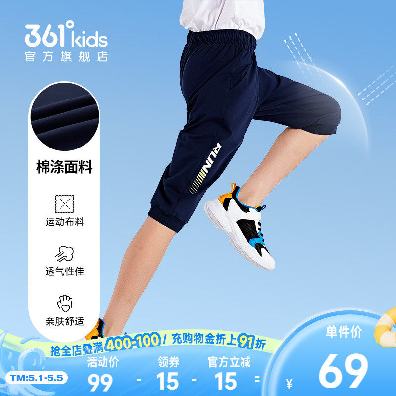 361度童装男童七分裤夏季2026新款速干运动裤子儿童透气防蚊裤