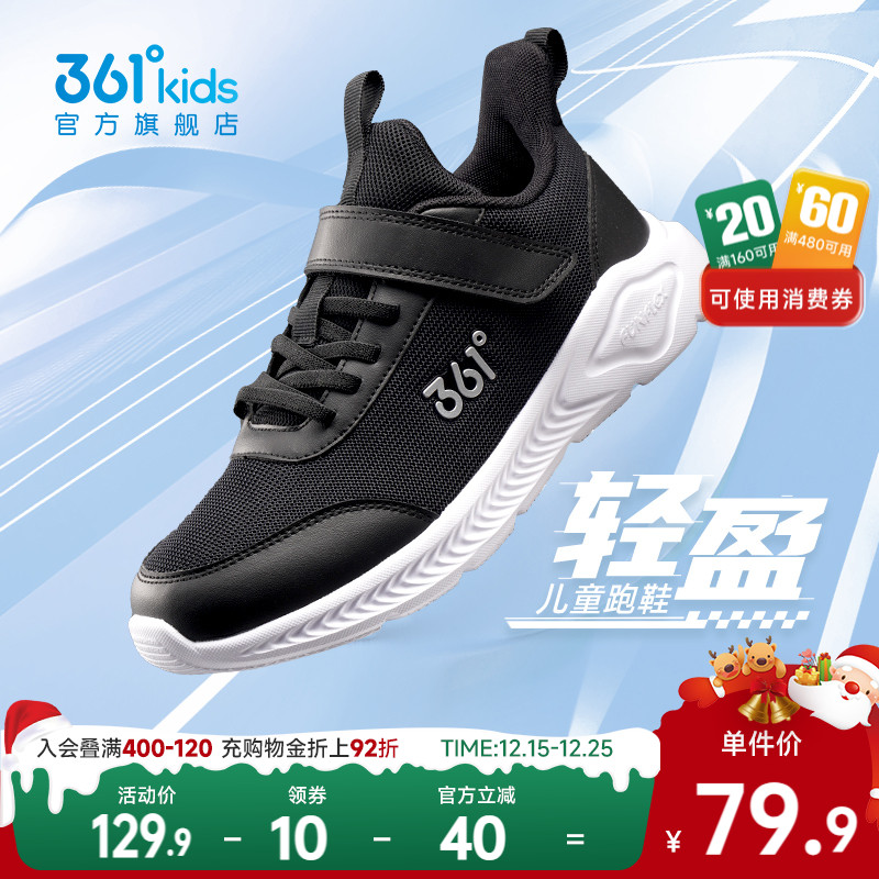 361°儿童跑步鞋运动鞋防滑耐磨