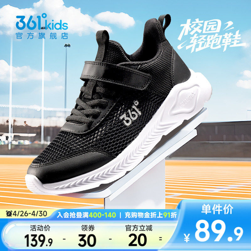 361度童鞋儿童运动鞋男童跑鞋夏季新款网面透气男孩网鞋女童鞋子