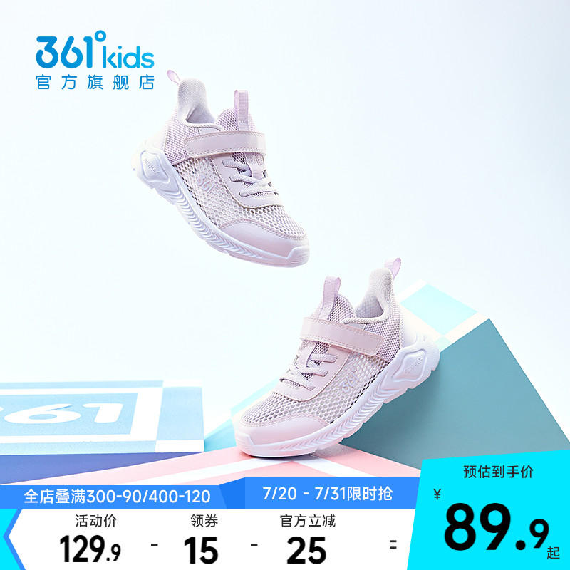 运动女童361度夏季跑鞋