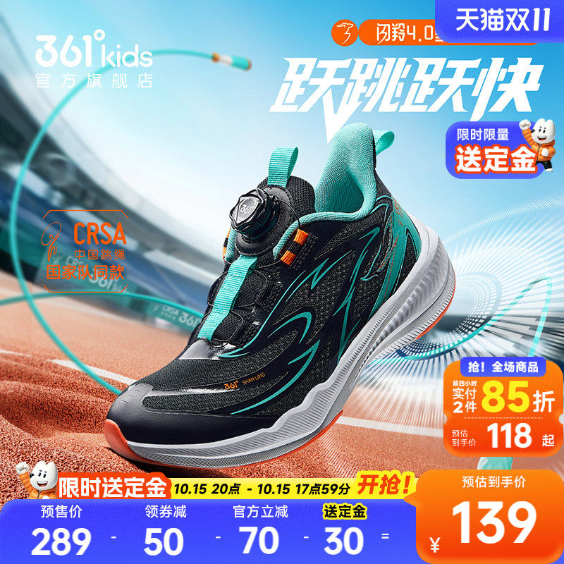 闪羚4.0|361度儿童跳绳鞋多功能跑鞋男童运动鞋夏季新款体考鞋子