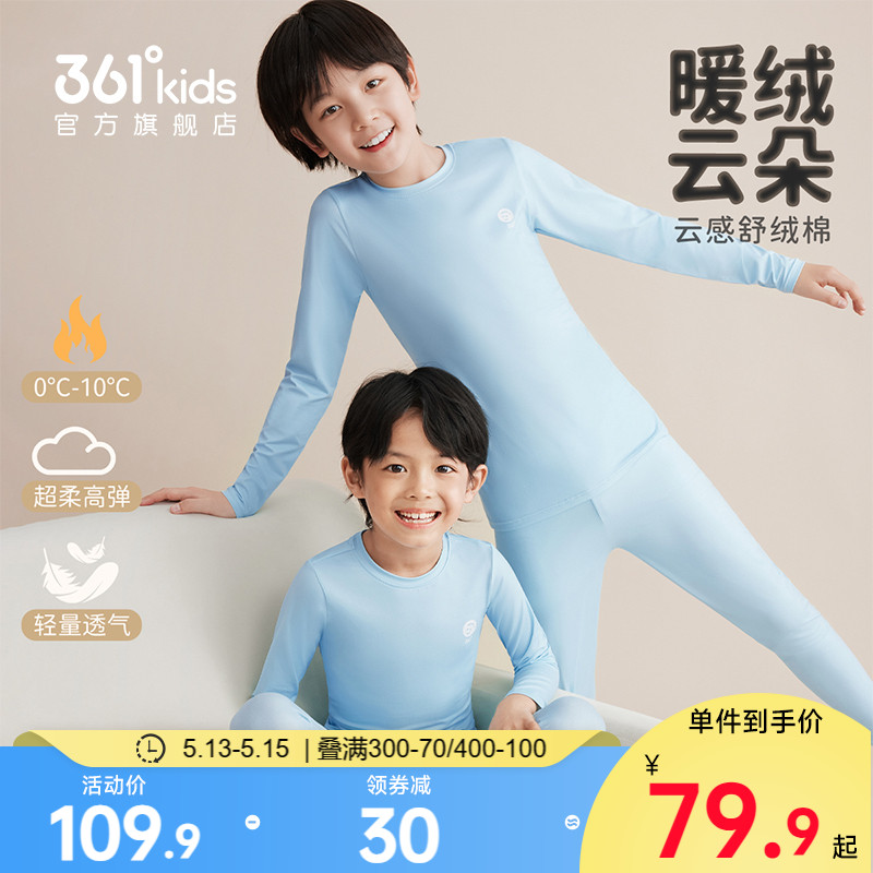 361°男童内衣套装2025春秋女童磨毛保暖家居服儿童打底秋衣秋裤