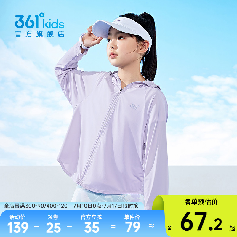 361童装女童冰肤防晒衣UPF50+连帽夏季2025女童运动轻薄透气外套