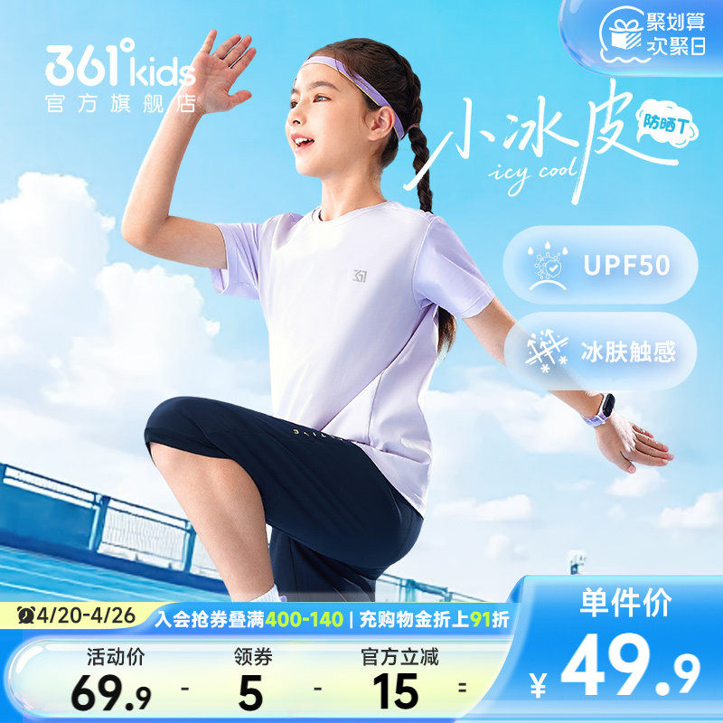 冰肤防晒|361童装儿童短袖男童速干2026夏季新款女童透气运动T恤