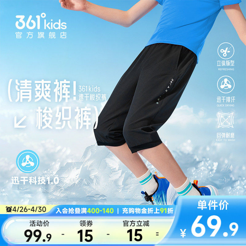 迅干科技|361°童装男童梭织七分裤2026夏季新款运动速干短裤裤子