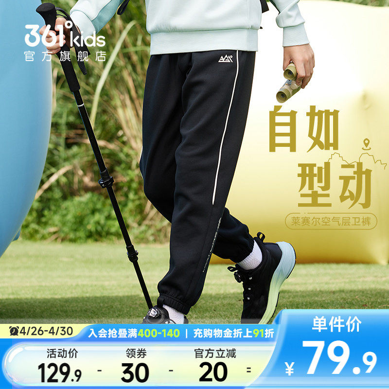 361°童装男女童针织运动休闲长裤2026春新款中大童抗菌抑菌裤子