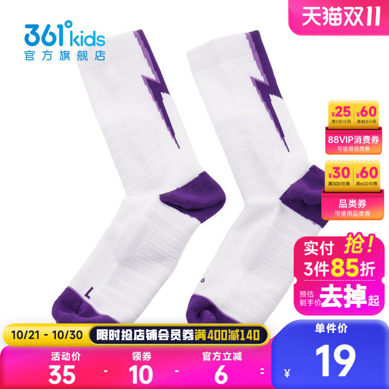 【商场同款】361°童装男童篮球袜长袜儿童袜子学生运动袜