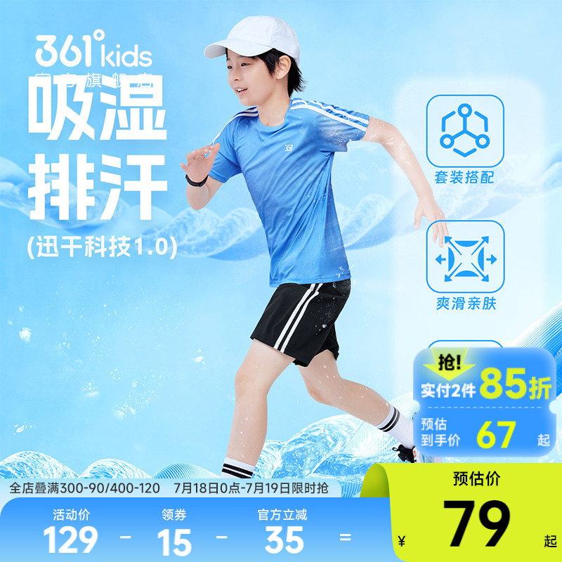 361童装男童运动短袖套装2025夏季新款速干短裤T恤儿童两件套夏装