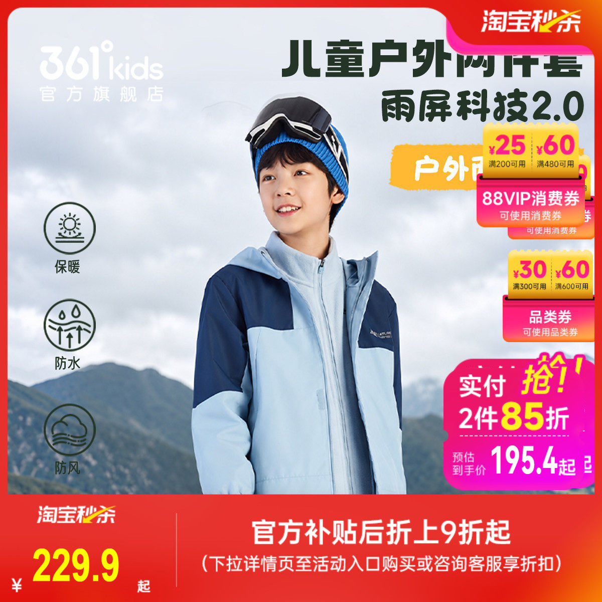 361°童装男女童梭织加厚外套