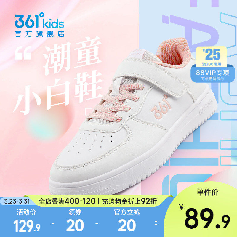 361童鞋女童小白鞋儿童板鞋春季新款儿童运动鞋校园男童休闲鞋子