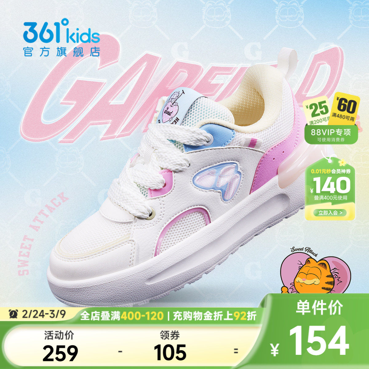 加菲猫|商场同款361童鞋女童休闲滑板鞋2025年夏季新款中大童鞋子