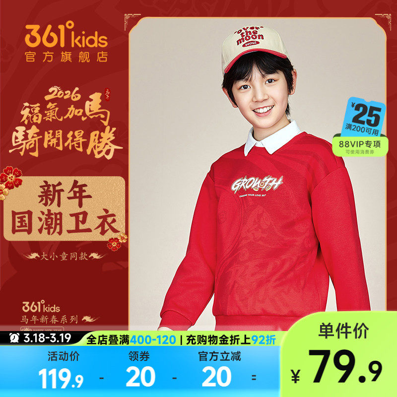 马年新年红色|361童装男加厚套头卫衣2026春季新款拜年本命年上衣