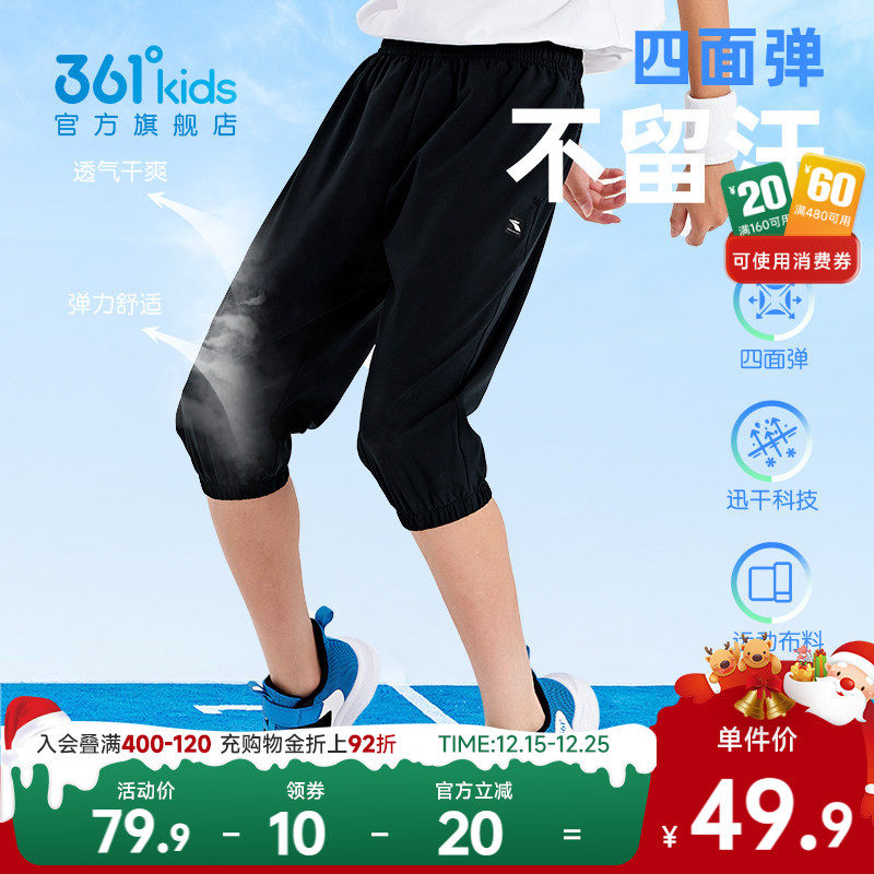 361&deg;童装男童梭织速干七分裤2025夏季新款大童运动裤子高弹透气