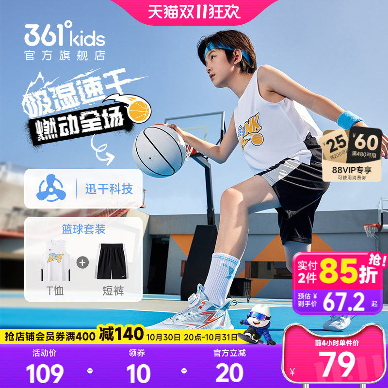 361度童装男童篮球服套装夏季新款速干儿童运动服透气背心短裤